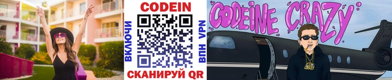 Кодеиновый сироп Lean Purple Drank  Мостовской 
